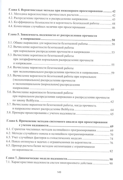 Надежность и эффективность в строительстве: учебное пособие - фото 3