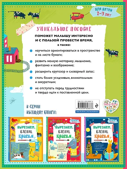 Вырезаем, клеим, красим: для детей 2-3 лет - фото 2