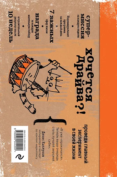 Не проспи свою жизнь. 10 недель интенсива по саморазвитию - фото 2