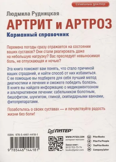 Артрит и артроз. Карманный справочник - фото 9