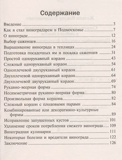Секреты выращивания винограда в любом климате - фото 2