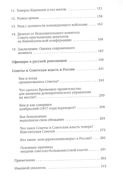 В дни революции: Воспоминания участника великой русской революции 1917 года - фото 3