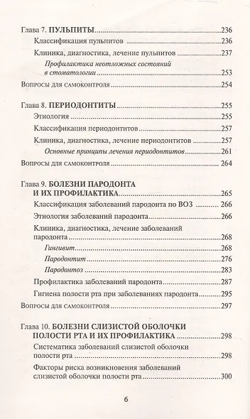 Основы диагностики и профилактики стоматологических заболеваний. Учебное пособие. Издание второе, исправленное - фото 5