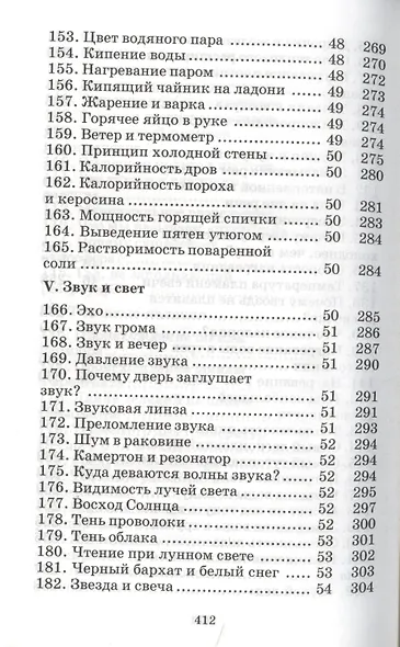 Знаете ли вы физику? - фото 9