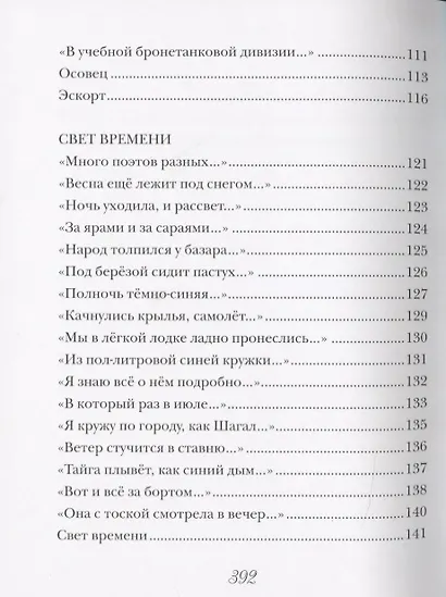 Свет времени. Стихи - фото 5