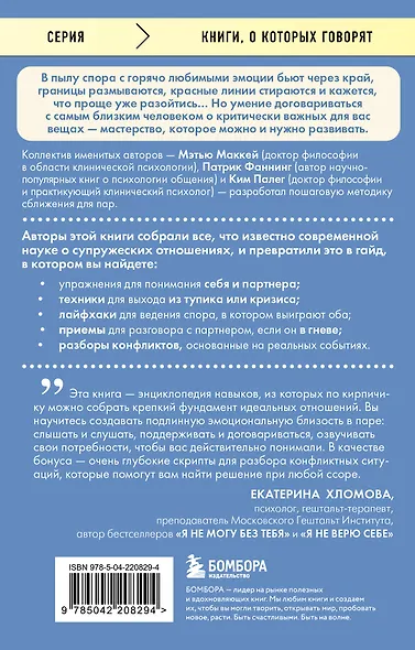 Слова, которые сближают. Искусство договариваться с тем, кого любишь - фото 2