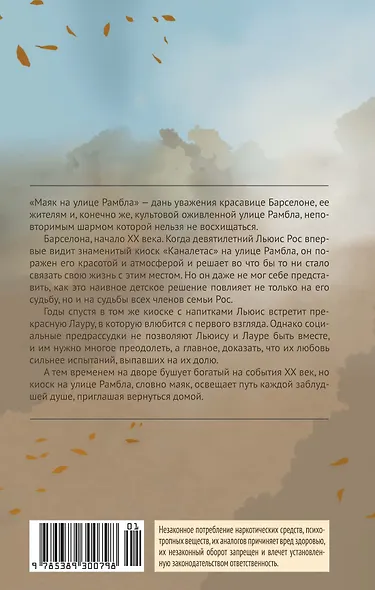 Маяк на улице Рамбла - фото 2