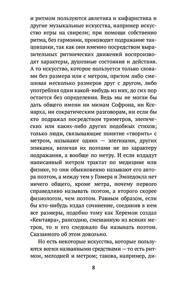 Поэтика. Риторика - фото 11