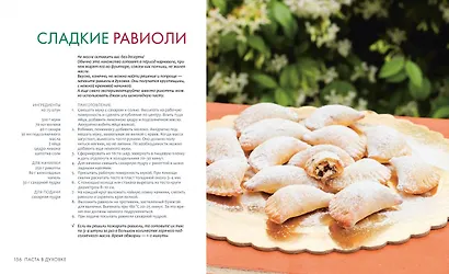 Больше чем паста. От солнечной "Карбонары" до изумрудного песто - фото 8