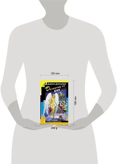 Дезертир из рая - фото 11