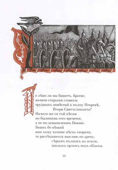 Слово о полку Игореве - фото 3