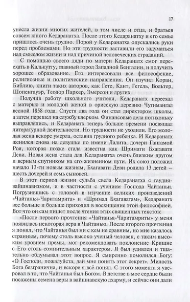 Шримад Бхагаватам. Знание ариев о Боге. Том 1.1. С комментариями Арчи деви даси - фото 4