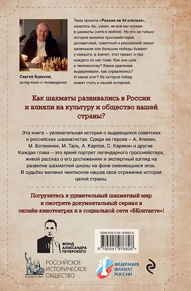 Россия на 64 клетках. История великих шахматных чемпионов - фото 2
