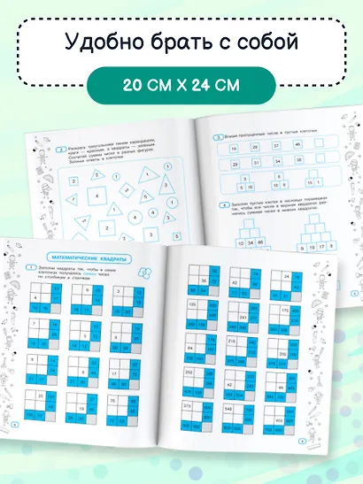 Математические головоломки за 30 секунд - фото 5