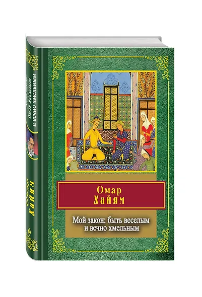 Мой закон: быть веселым и вечно хмельным - фото 3