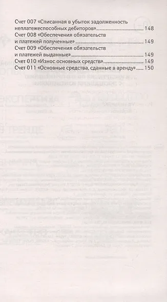 План счетов бухгалтерского учета финансово-хозяйственной деятельности организаций и инструкция по его применению с последними изменениями - фото 5