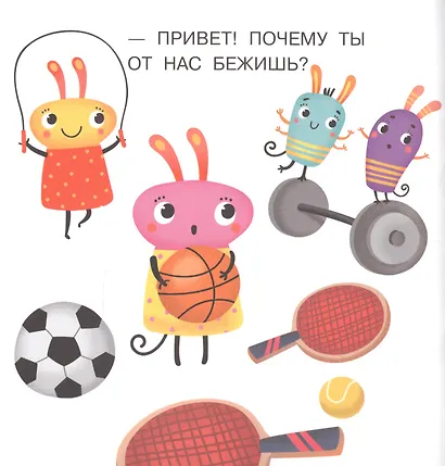 Виды спорта. Первое чтение с мамой по ролям - фото 4