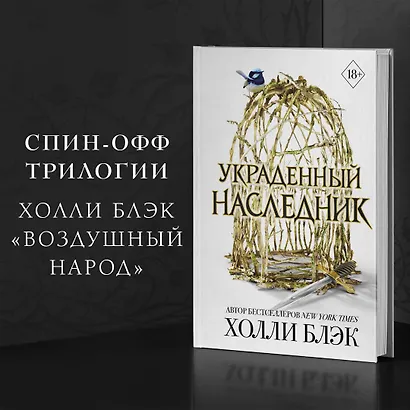 Принц Эльфхейма. Украденный наследник (#1) - фото 4