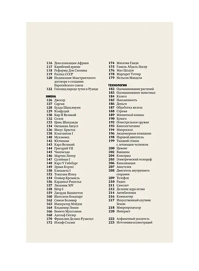 Главное в мировой истории. Эпохи, события, ключевые имена, изобретения - фото 10