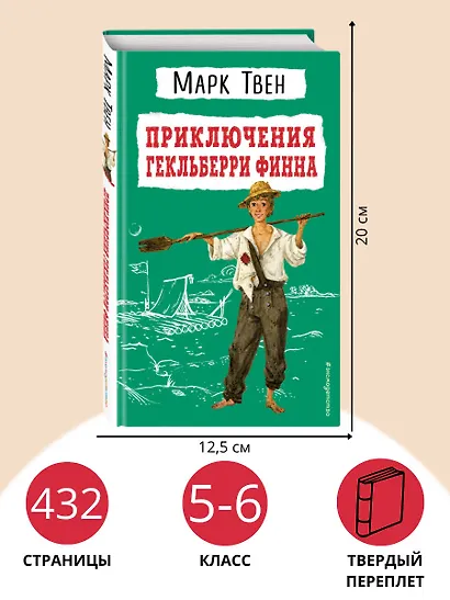 Приключения Гекльберри Финна - фото 6