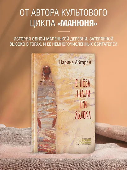 С неба упали три яблока - фото 3