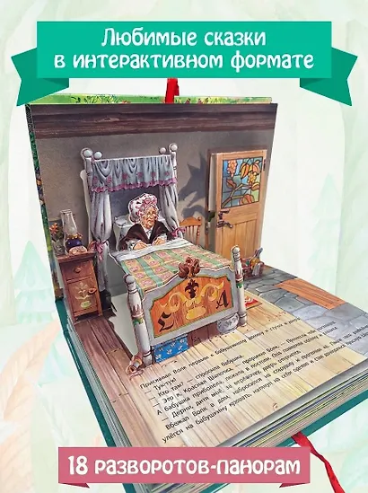 Лучшие сказки мира. Рис. Т. Вульфа - фото 5