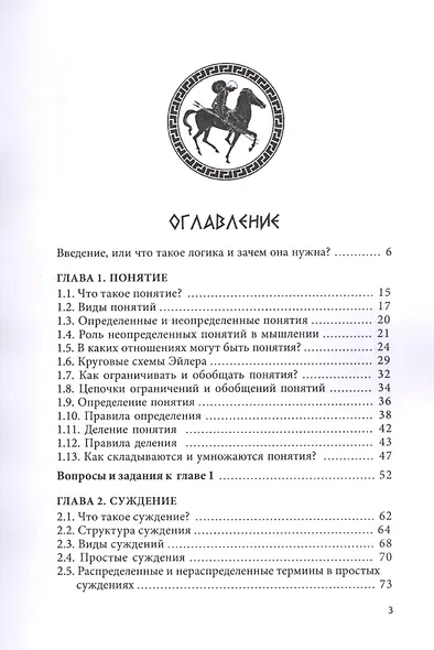 Логика - фото 2
