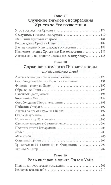 Правда об ангелах - фото 7