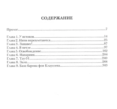 Тайны Империи. Ч. 1 - фото 2