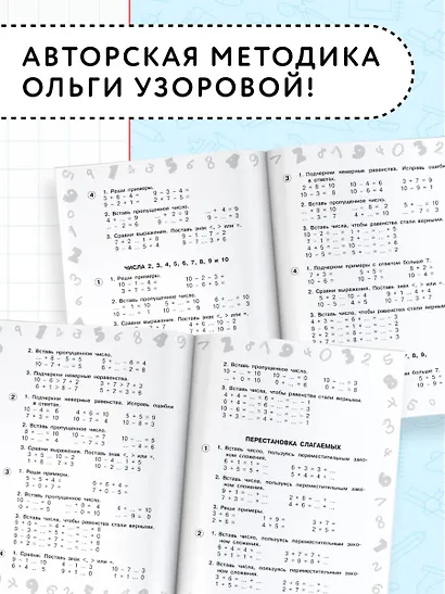 Математика. Мини-тесты и примеры на все темы школьного курса. 1 класс - фото 5