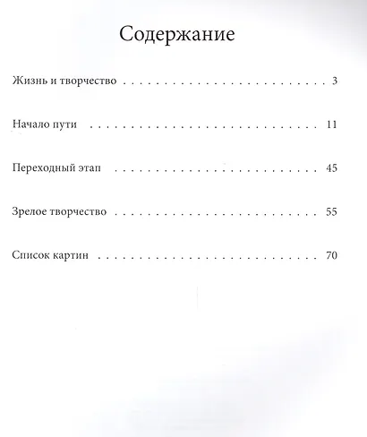 Марк Ротко. Лучшие современные художники т.18 - фото 2