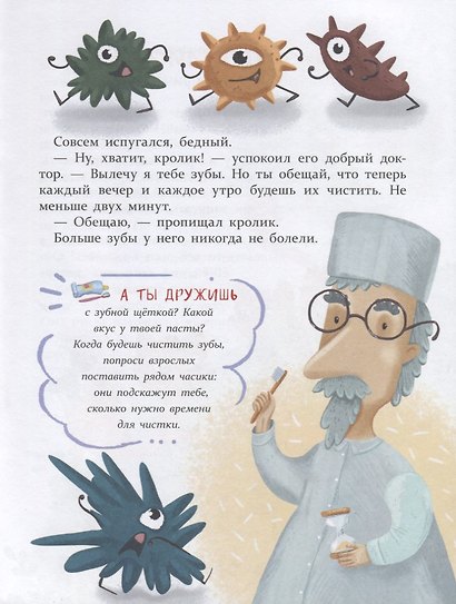 Воспитание с любовью.сказки от слезок для тех, кто маму не слушает - фото 7