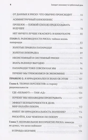 Заходит экономист в публичный дом. Необычные примеры управления риском для повседневной жизни - фото 5