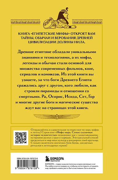 Египетские мифы - фото 2