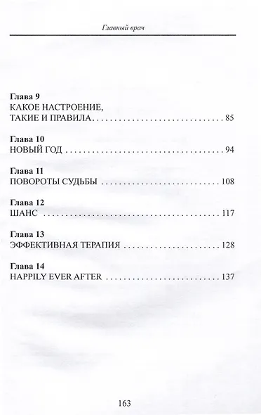 Главный врач - фото 3