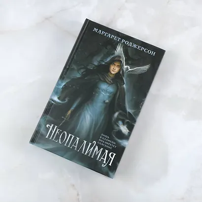 Неопалимая - фото 4