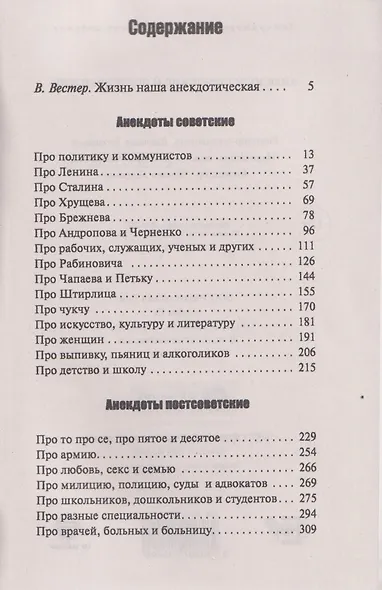 Советские и постсоветские анекдоты (белый вариант) - фото 3