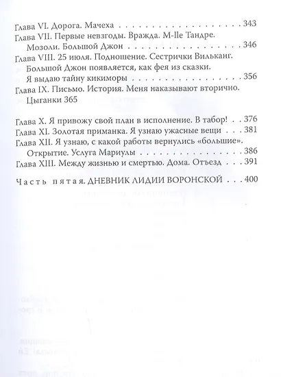 Записки институтки. Честный рассказ о самой себе - фото 4