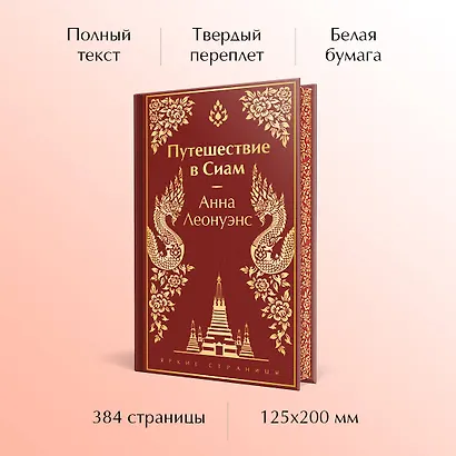 Путешествие в Сиам - фото 5