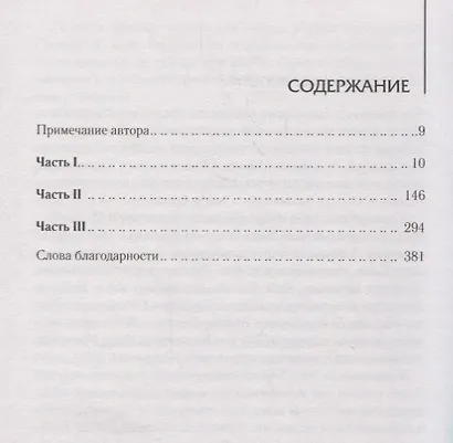 Никогда тебя не отпущу - фото 2