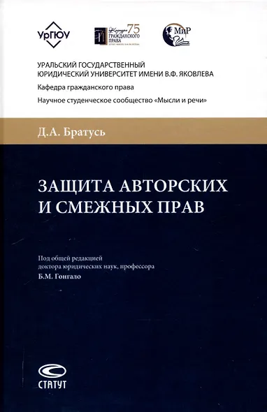 Защита авторских и смежных прав. - фото 1
