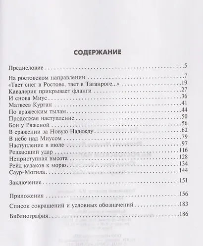 На ростовском направлении. Южный фронт в боях на Миусе. Январь–август 1943 г. - фото 3