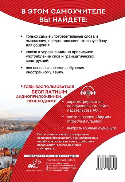 Самоучитель испанского языка XXI века - фото 2