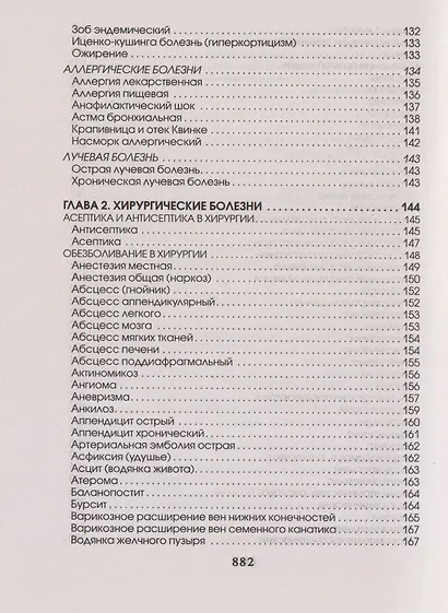 Медицинская энциклопедия - фото 10