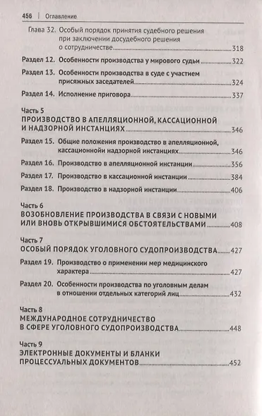 Правовые позиции Конституционного Суда РФ по вопросам уголовного процесса: практическое пособие - фото 4