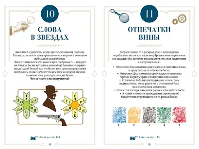150 загадок Скотленд-Ярда - фото 8