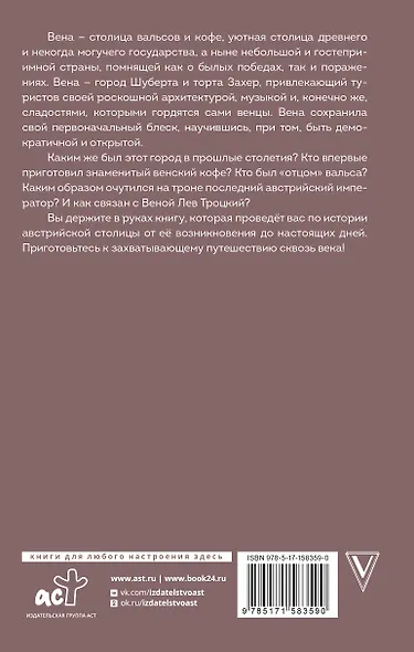 Вена. Полная история города - фото 2