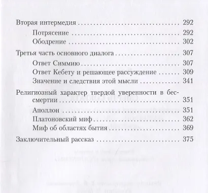 Смерть Сократа - фото 4