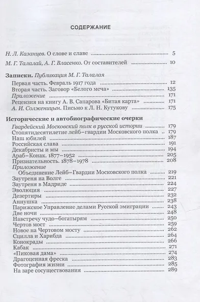 Горькая истина: записки и очерки - фото 2