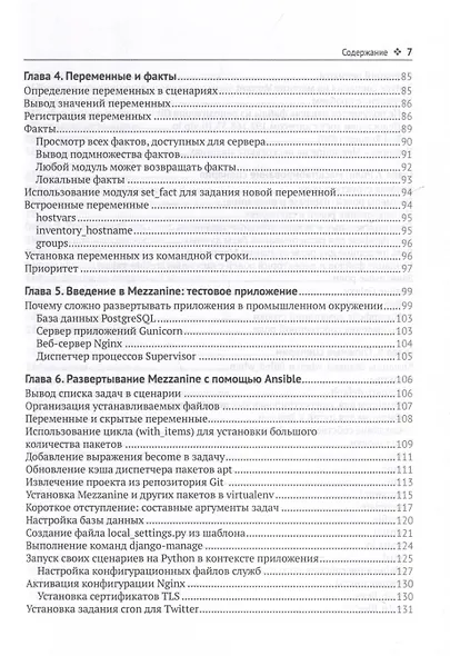 Запускаем Ansible - фото 9